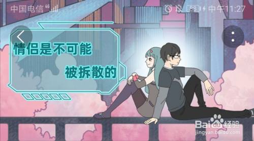 【情侣是不可能被拆散的】第7关游戏攻略