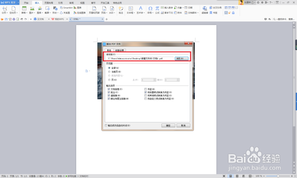如何通过WPS将图片转成PDF