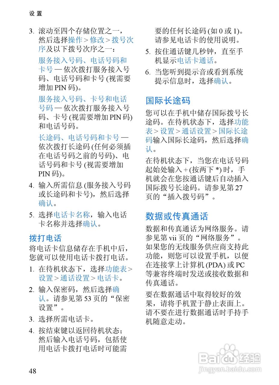 诺基亚3152手机使用说明书:[6]