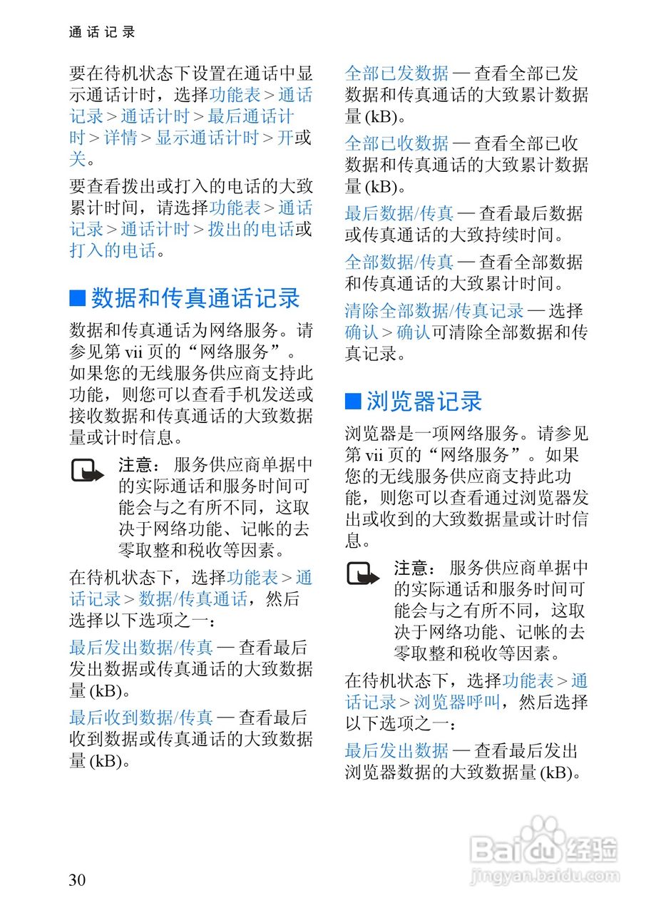 诺基亚3152手机使用说明书:[4]