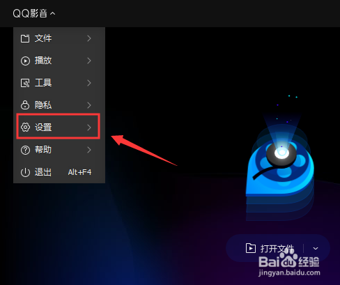 QQ影音如何设置声卡