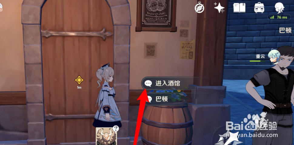 原神等待酒馆打烊怎么做