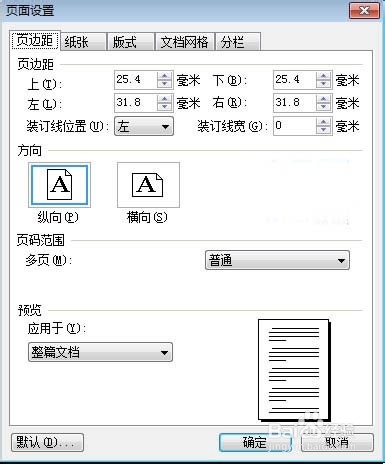 WPS教程 制作信纸操作方法