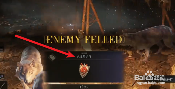 艾尔登法环火龙徽护符怎么获得