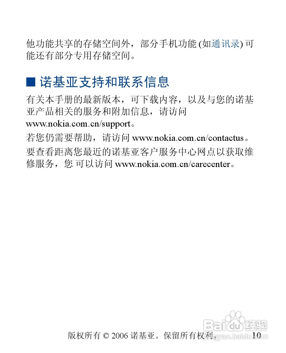诺基亚2310手机使用说明书:[2]