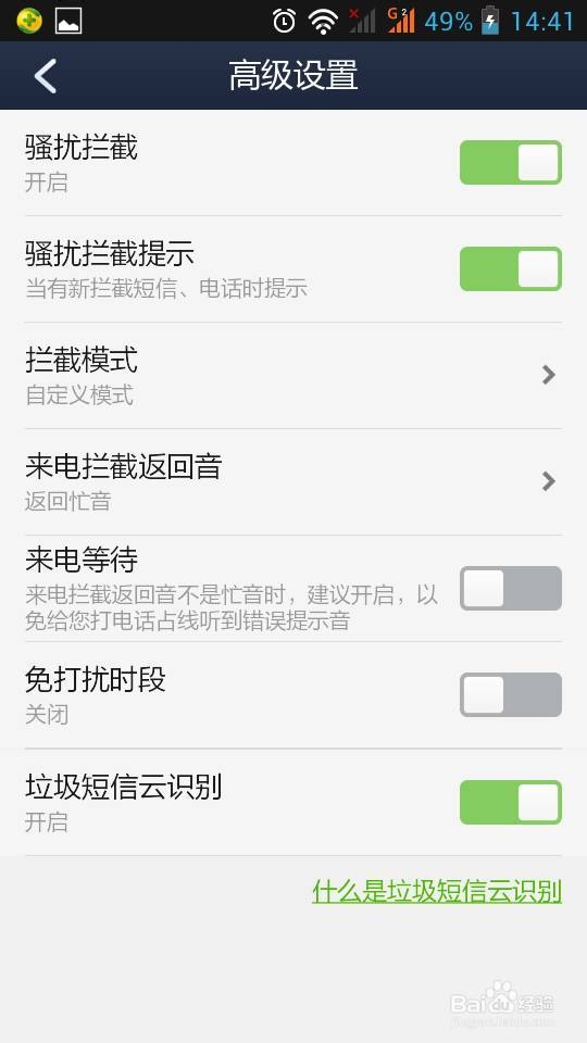 怎样对付骚扰电话