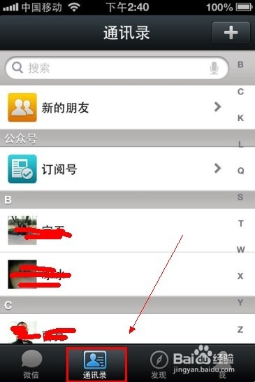 微信5.0如何把好友加入黑名单?