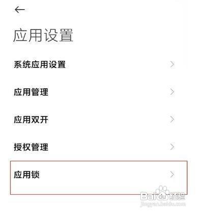 小米手机怎么打开相册应用锁功能