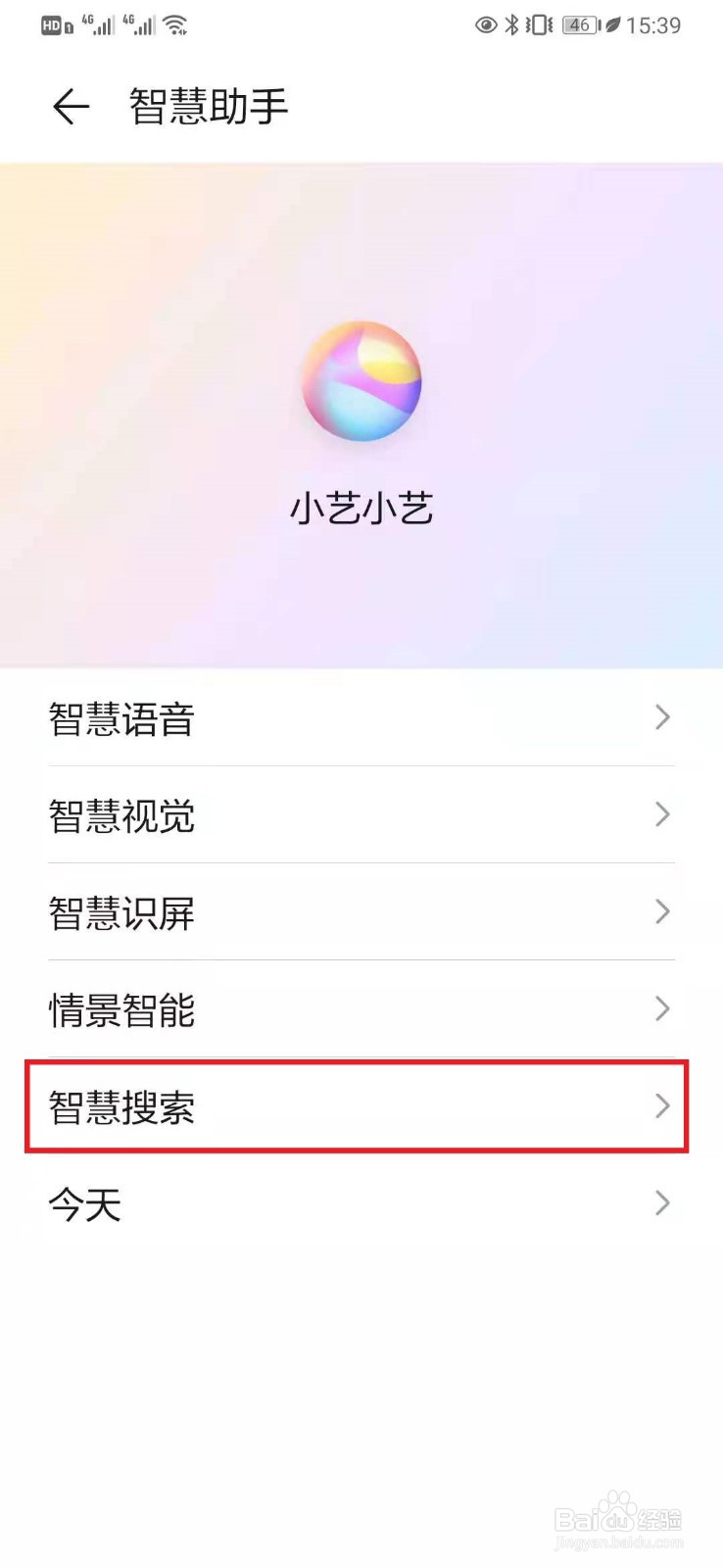 关闭华为手机智慧搜索窗口【实时热点】开关？