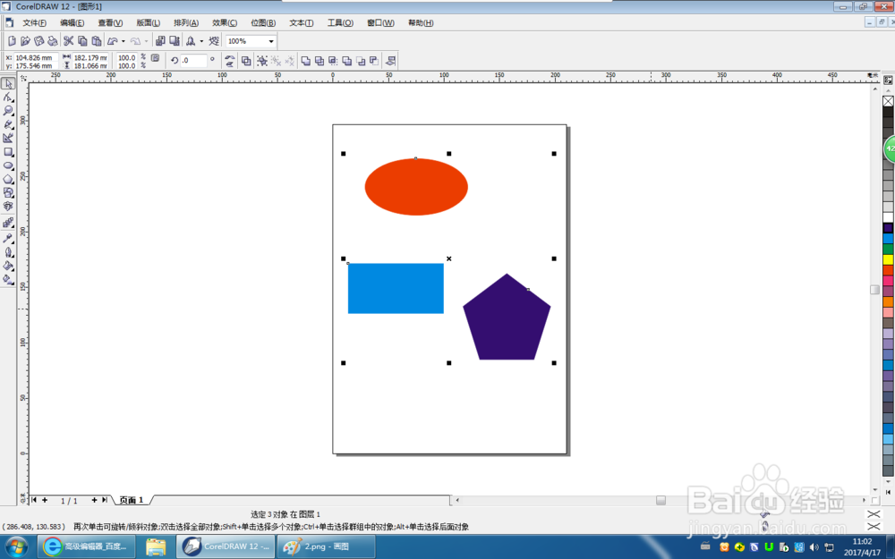 coreldraw挑选工具使用技巧