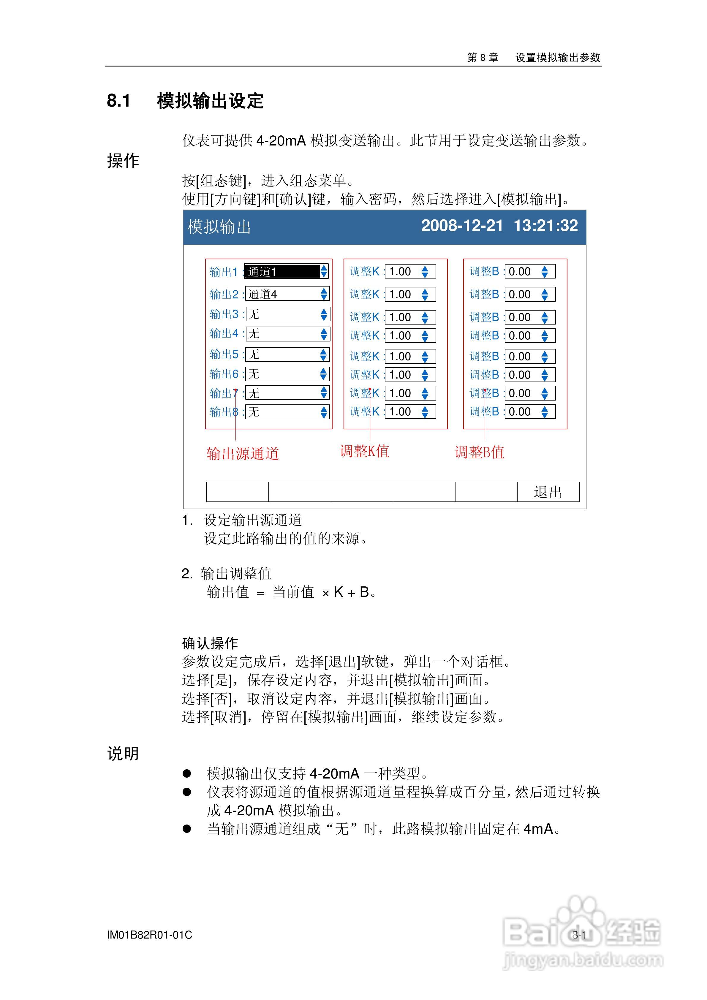 VX8100R记录仪使用说明书:[9]
