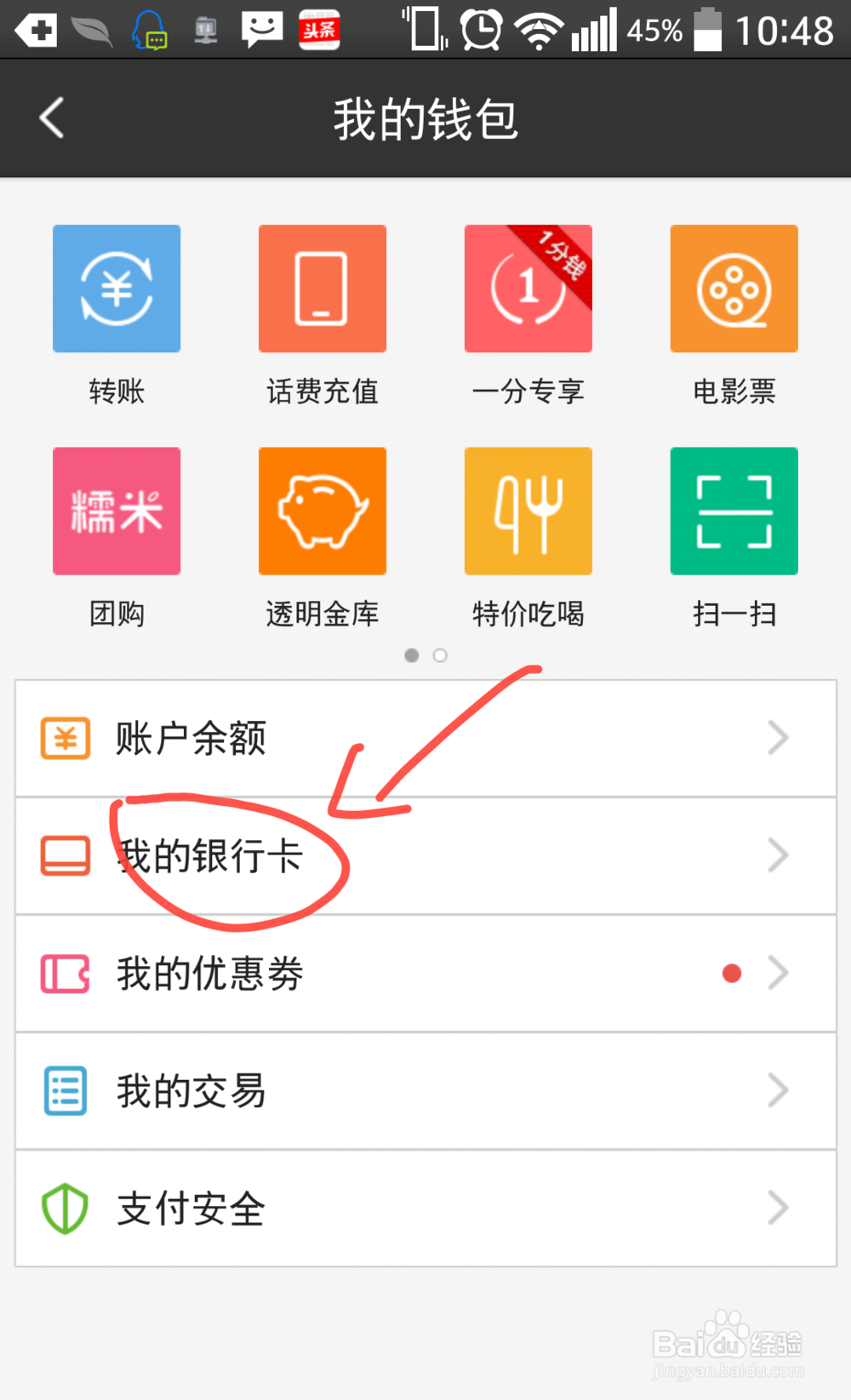 百度钱包怎么开通绑定信用卡