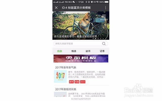 微信公众号如何使用页面模板