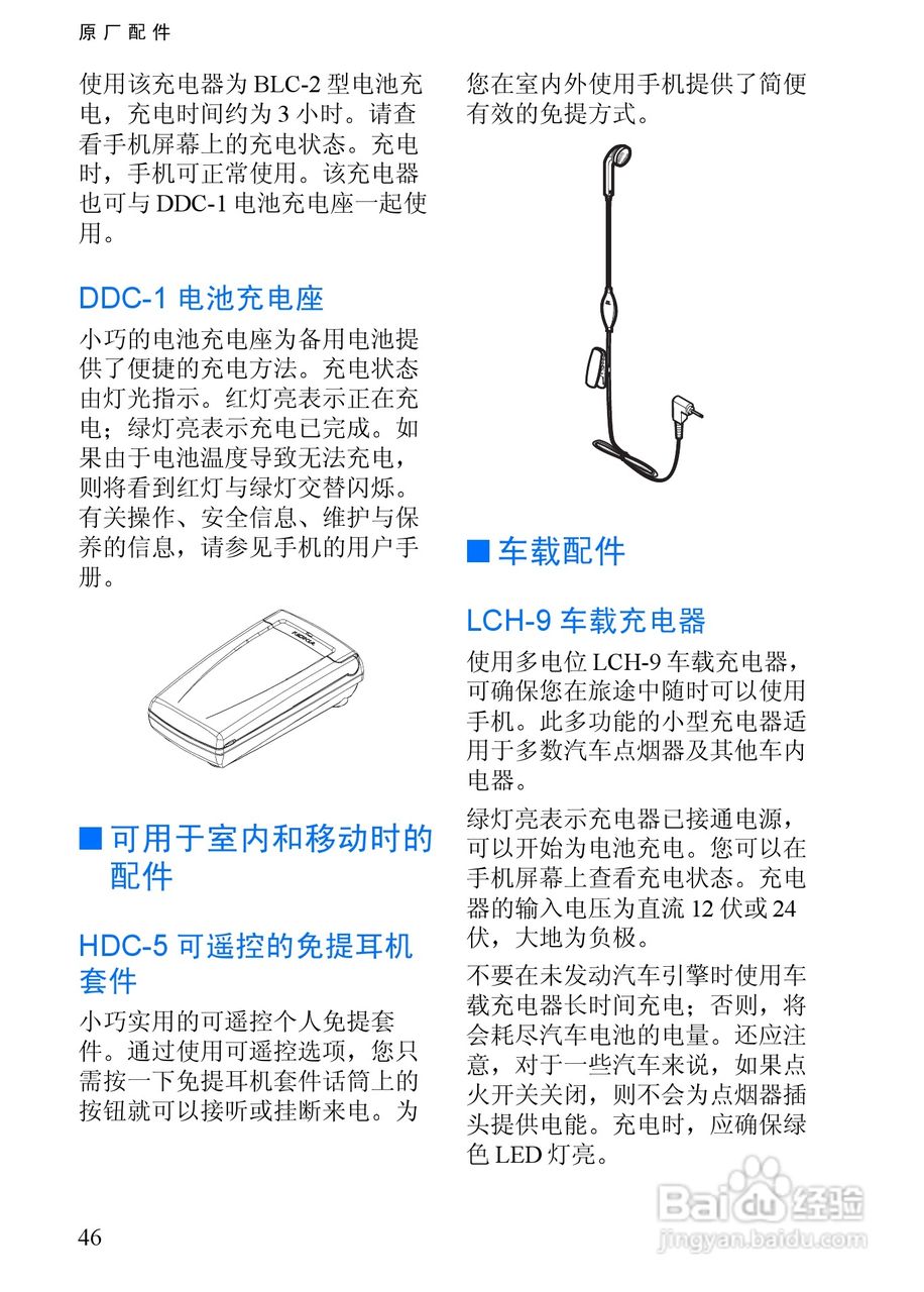 诺基亚3350手机使用说明书:[6]