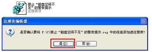怎样禁止“磁盘空间不足”的警告提示