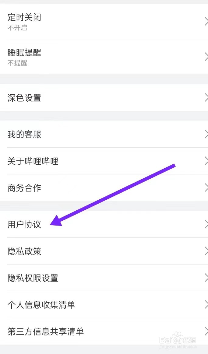 如何在哔哩哔哩APP里面查找【用户协议】