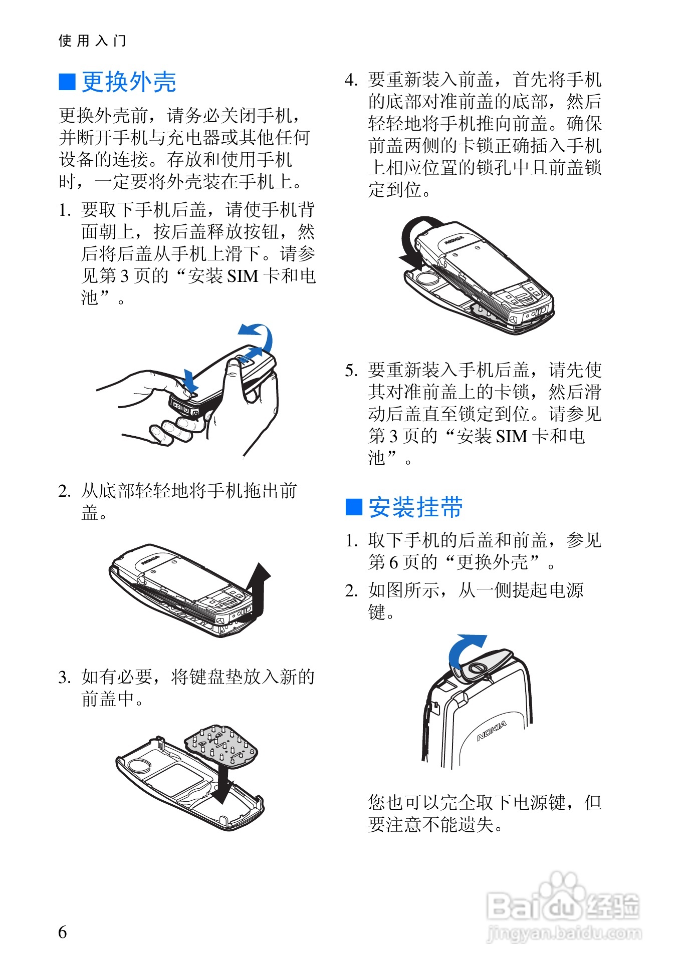 诺基亚3530手机使用说明书:[2]