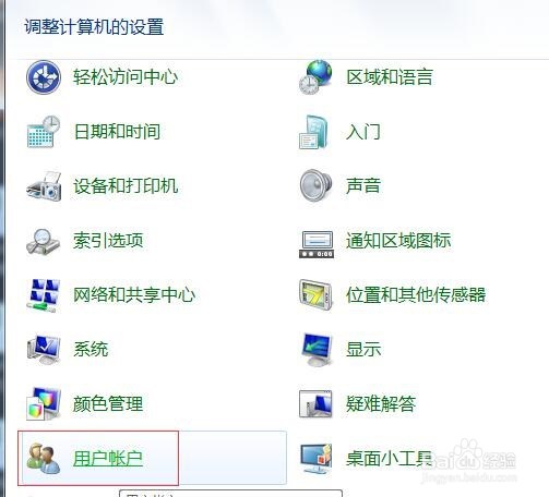 如何修改电脑锁屏密码