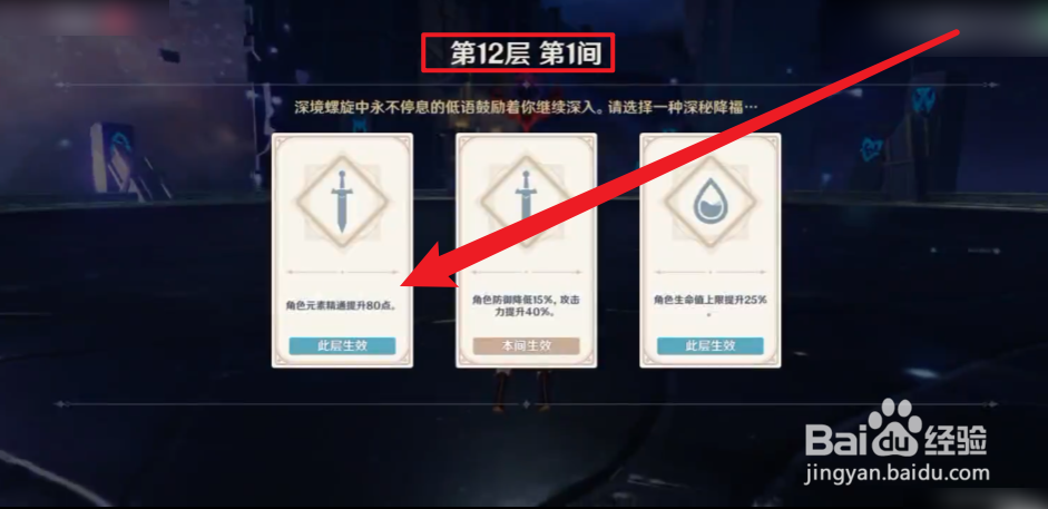 原神2.5深镜螺旋12层第1间攻略