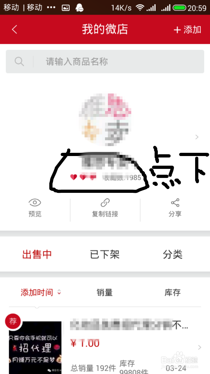 怎么看微店等级和说明