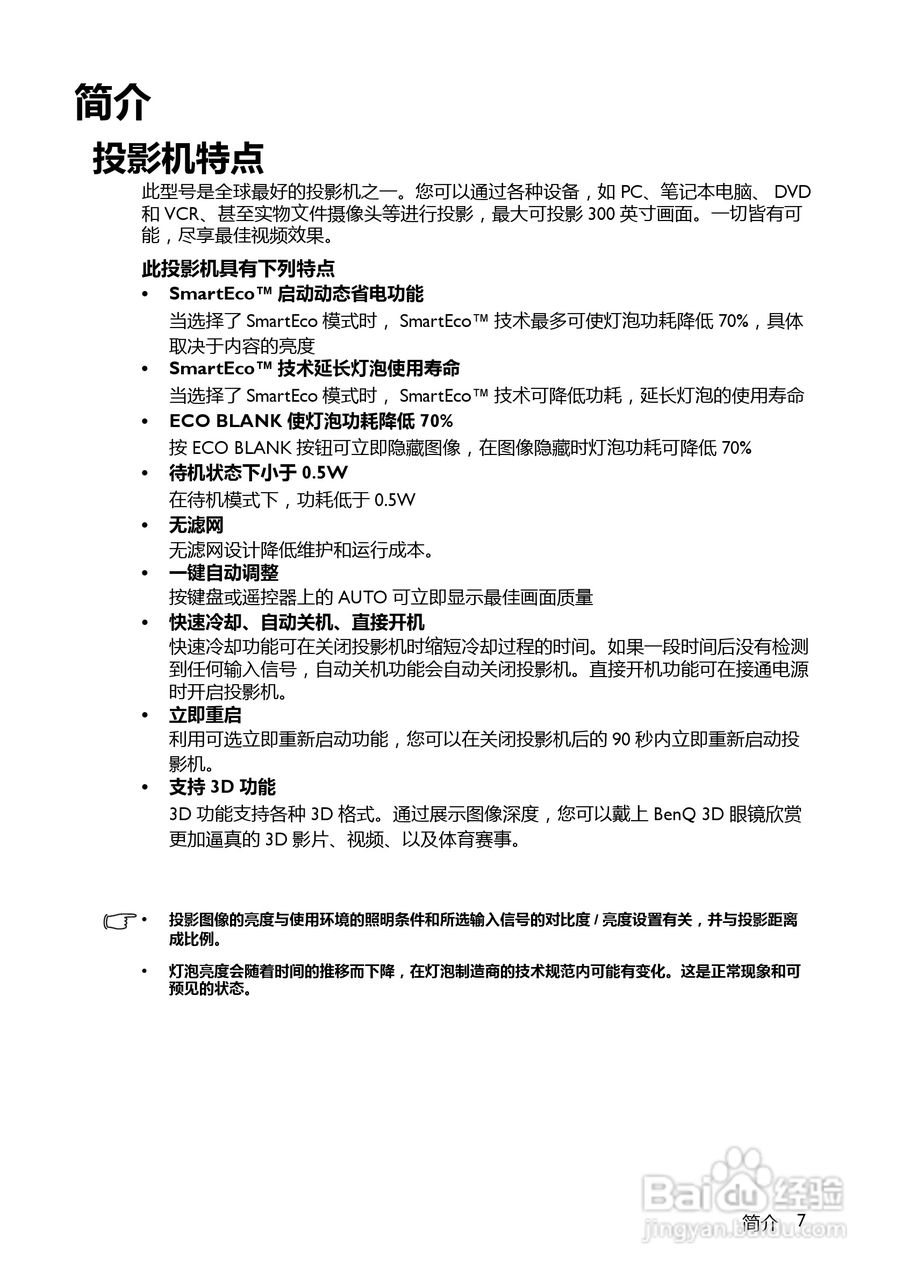 明基MX518F投影机使用说明书:[1]