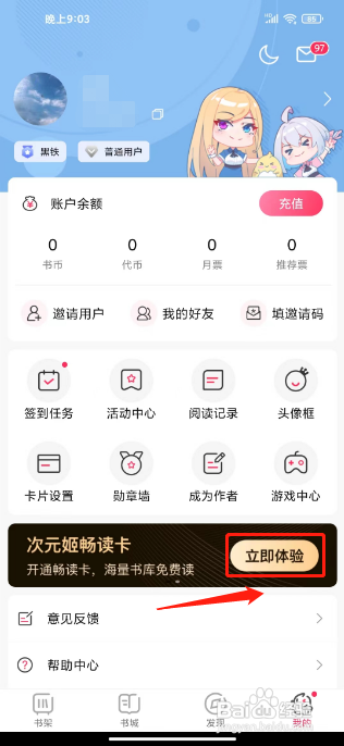 次元姬小说怎么购买畅读卡