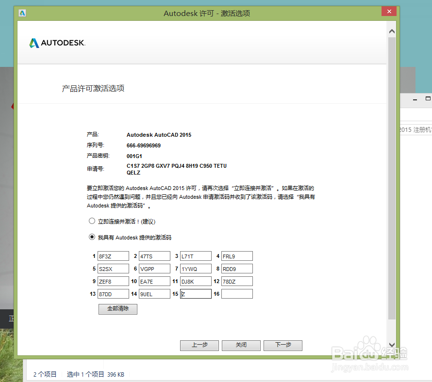 AUTOCAD2015在WIN8.1系统下安装及激活图文教程
