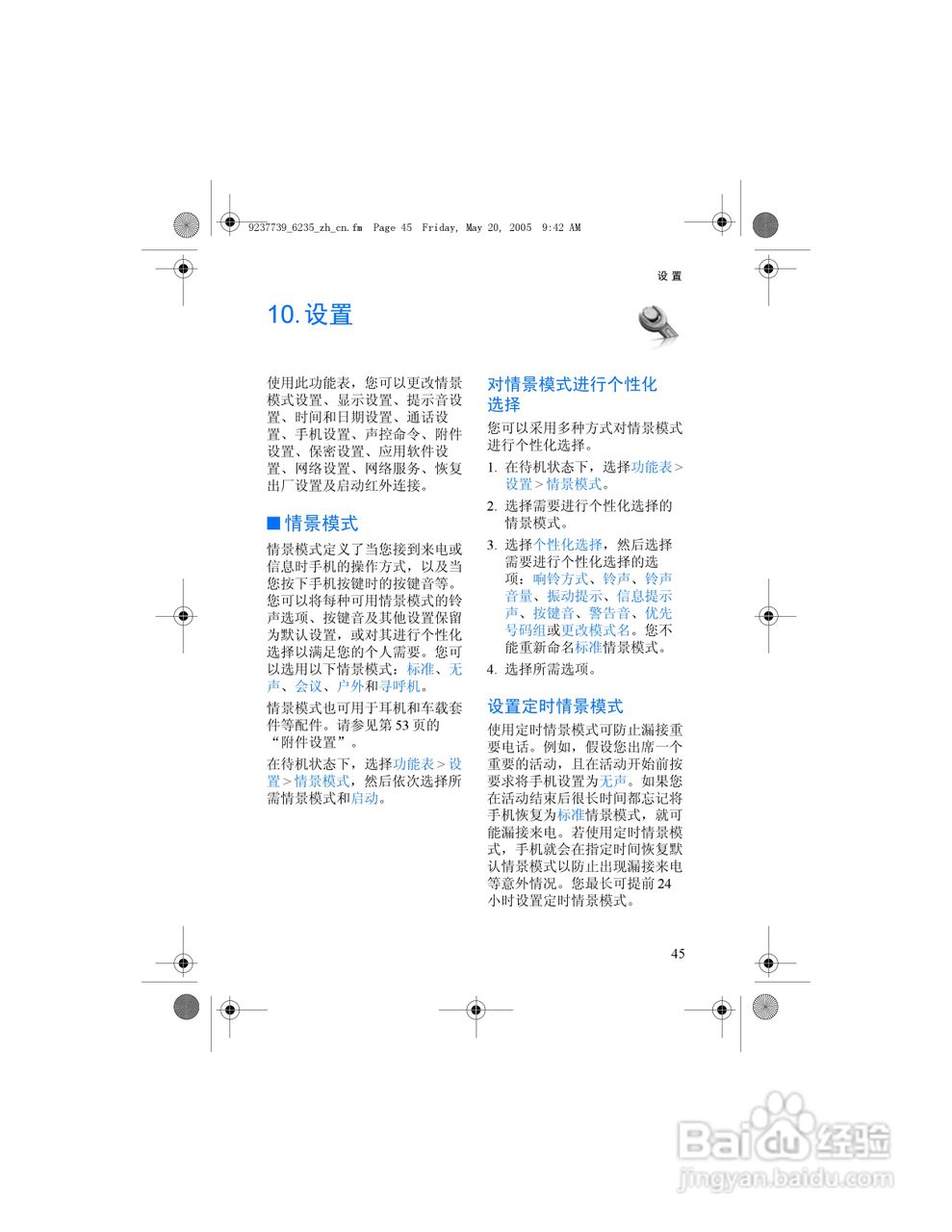 诺基亚6235手机使用说明书:[6]