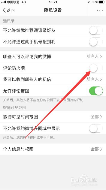 微博怎么开启评论防火墙