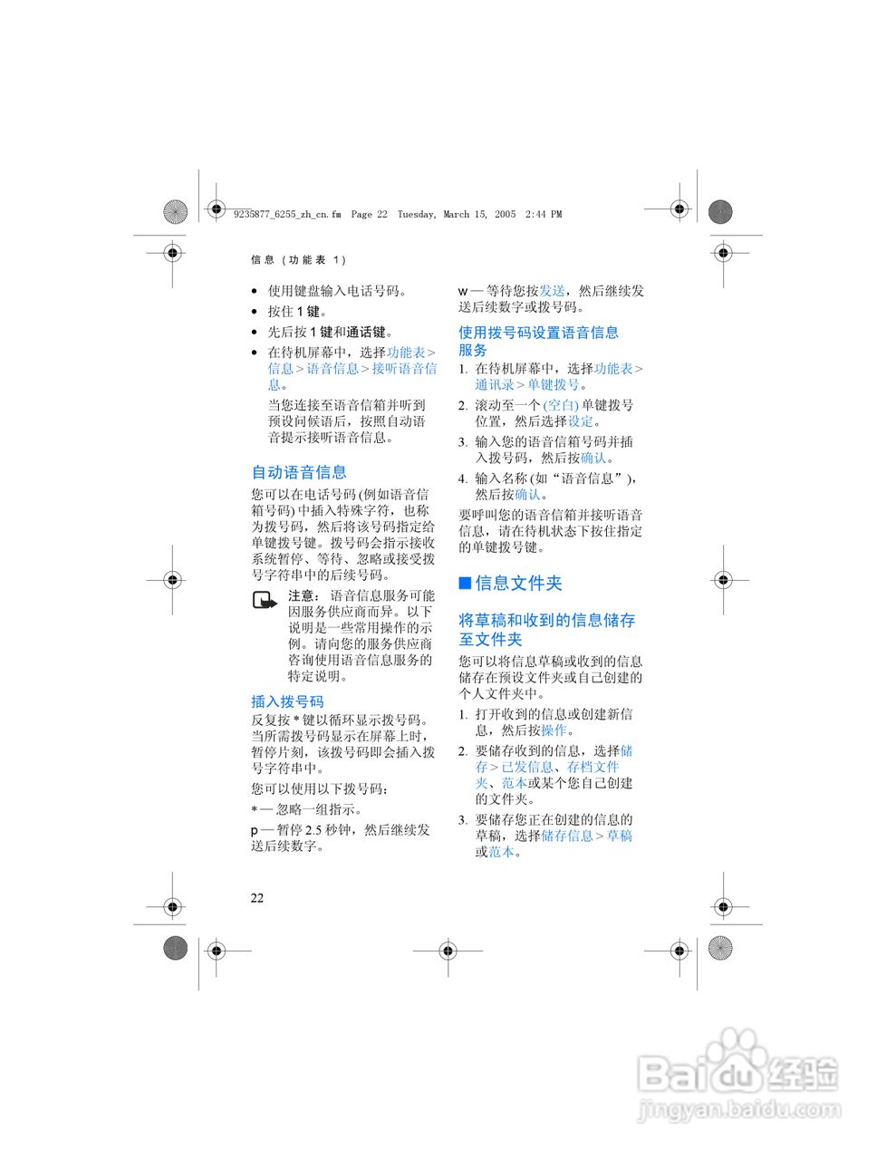 诺基亚6255手机使用说明书:[3]