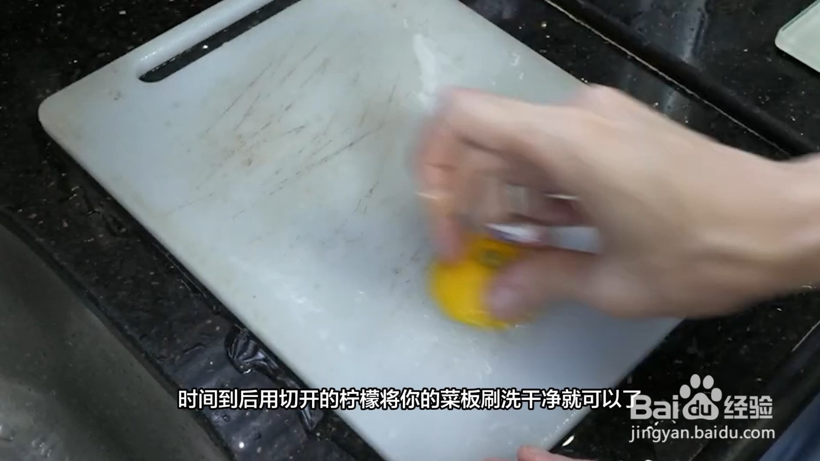 菜板发霉怎么洗小窍门