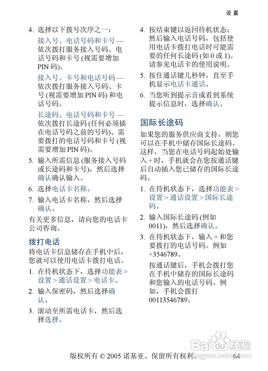 诺基亚6268手机使用说明书:[7]