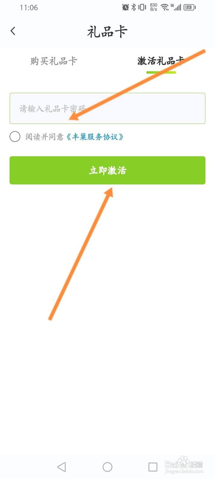 丰巢软件中怎么激活礼品卡