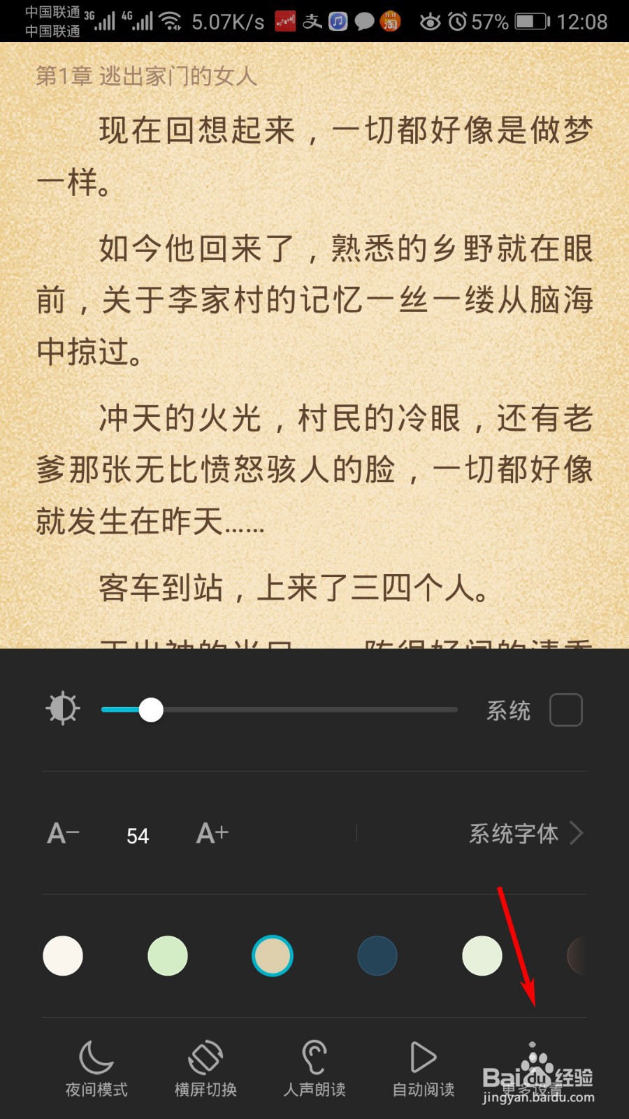 荣耀阅读怎么自动购买下一章