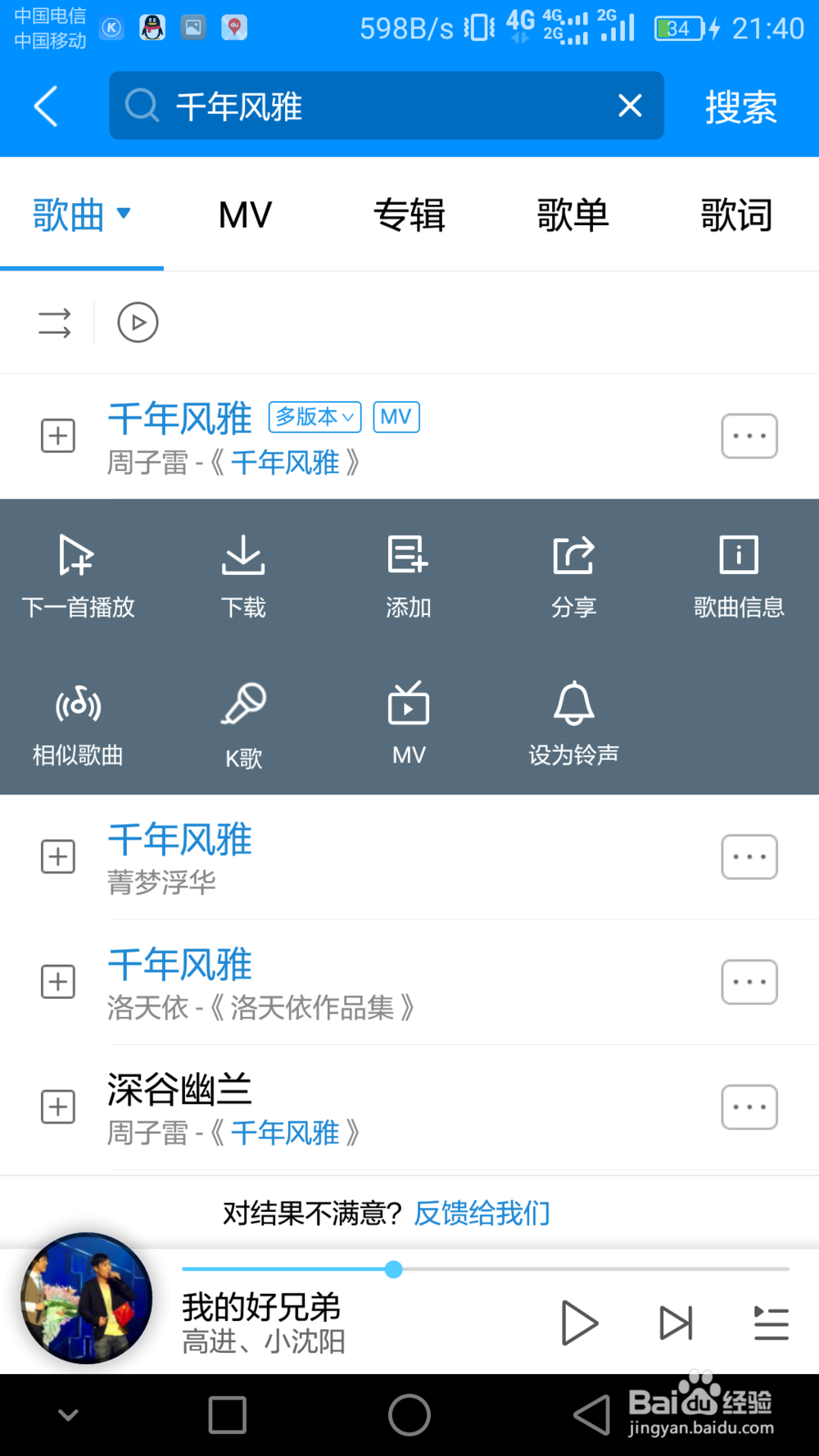 酷狗音乐如何下载歌曲