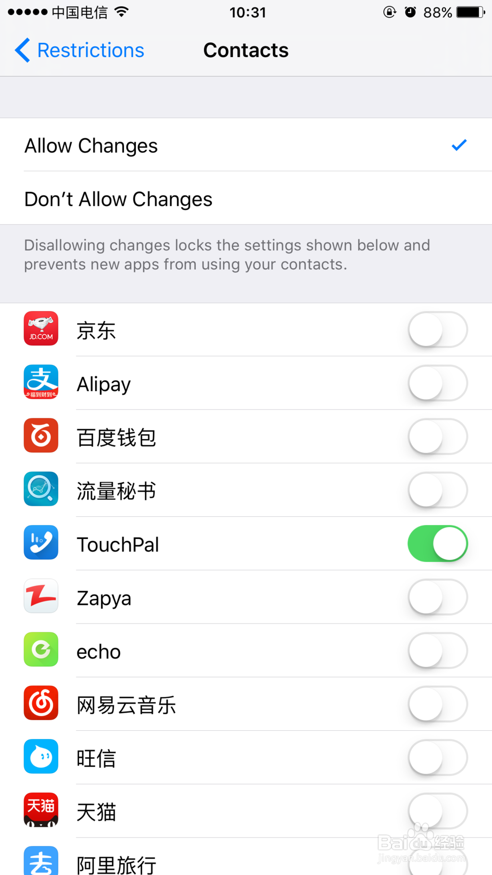 iphone手机的 访问限制有什么用,怎么用呢