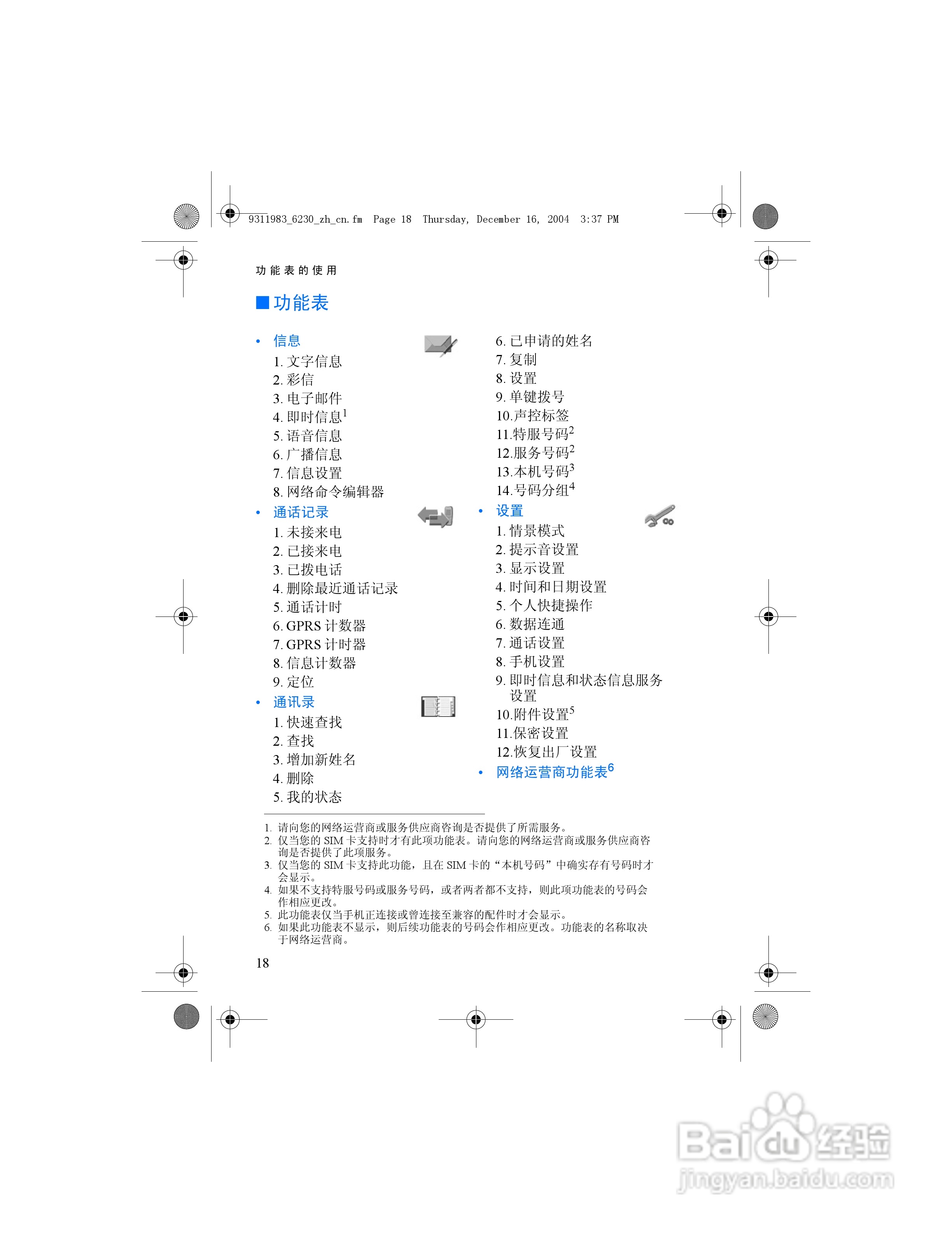 诺基亚6230手机使用说明书:[3]