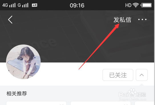 今日头条怎么私信对方