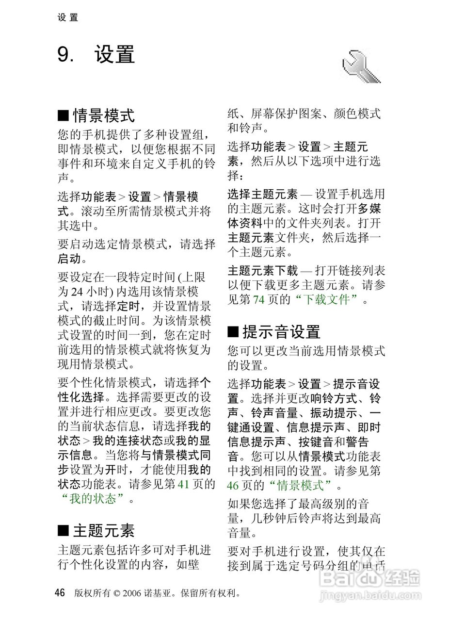 诺基亚6080手机使用说明书:[5]