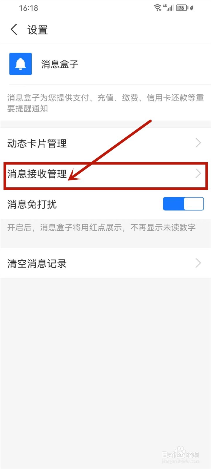 支付宝游戏中心怎么关闭通知