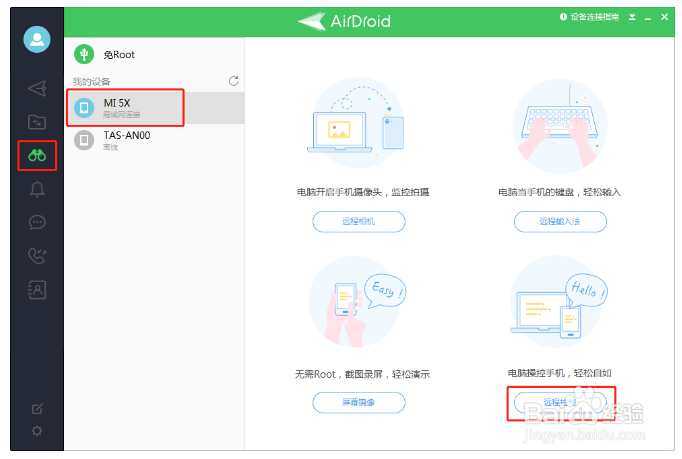 电脑远程控制华为手机