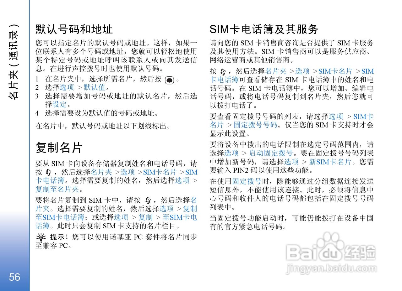 诺基亚N71手机使用说明书:[6]