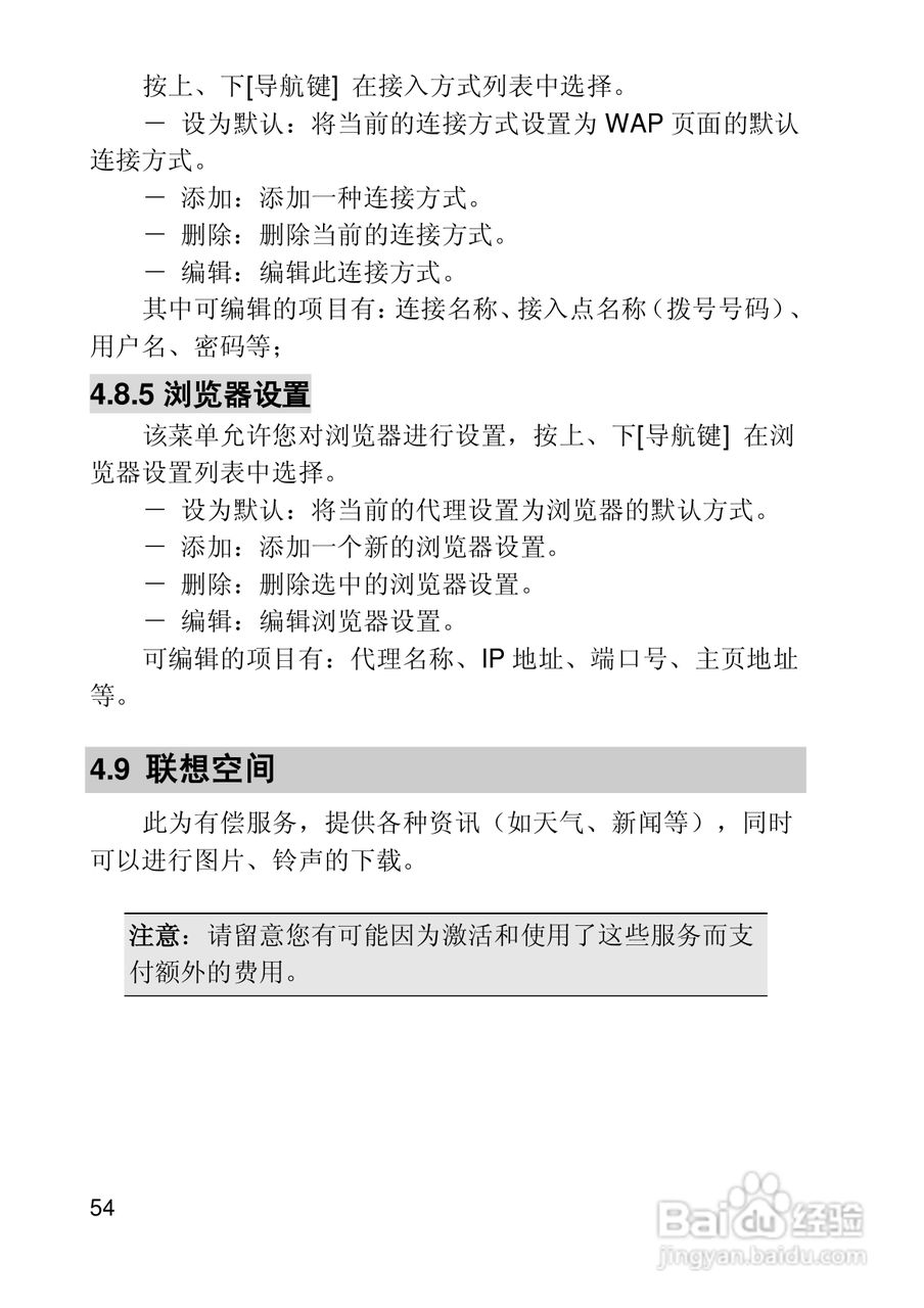 联想E300手机使用说明书:[6]