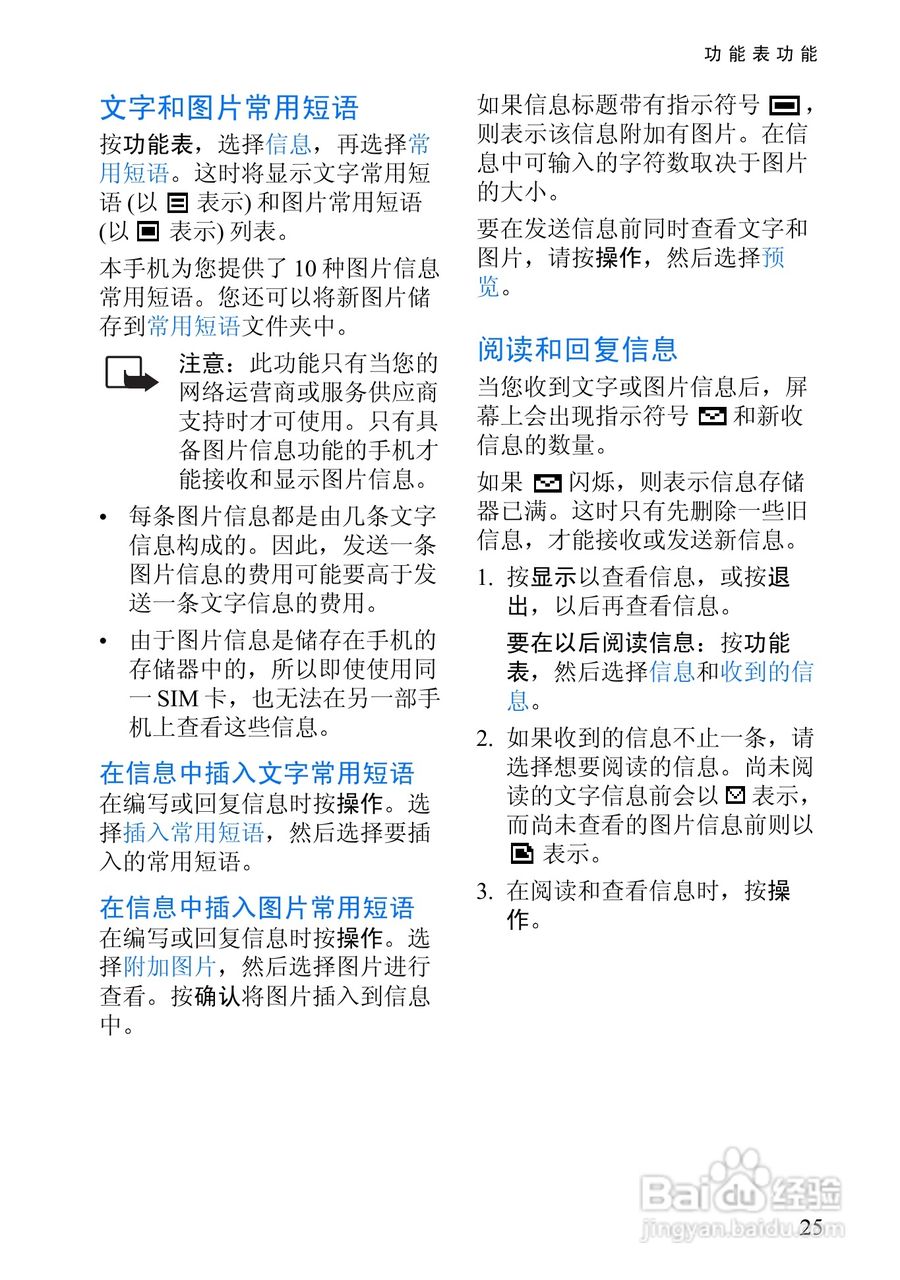 诺基亚8310手机使用说明书:[4]