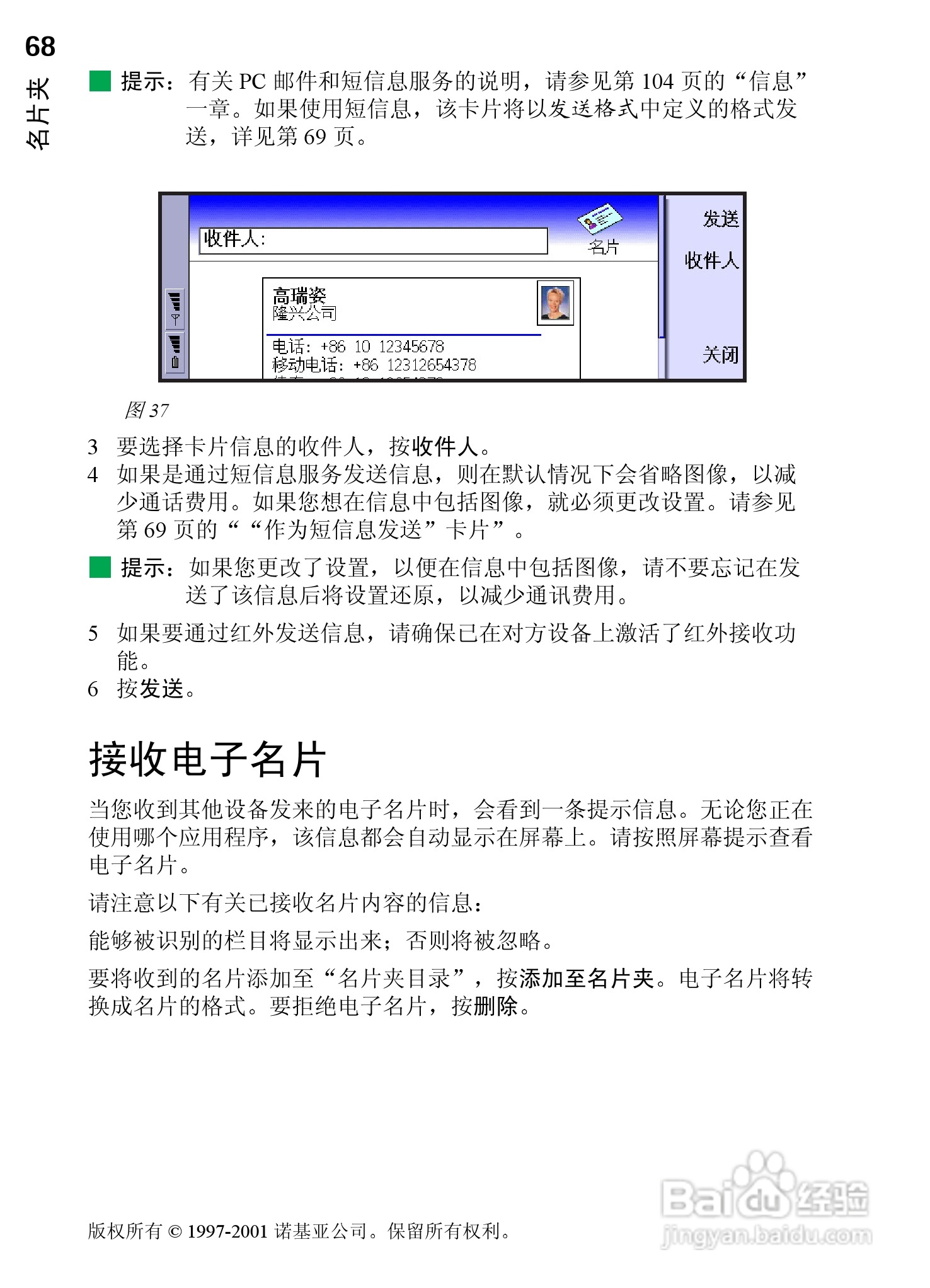 诺基亚9210C手机使用说明书:[8]