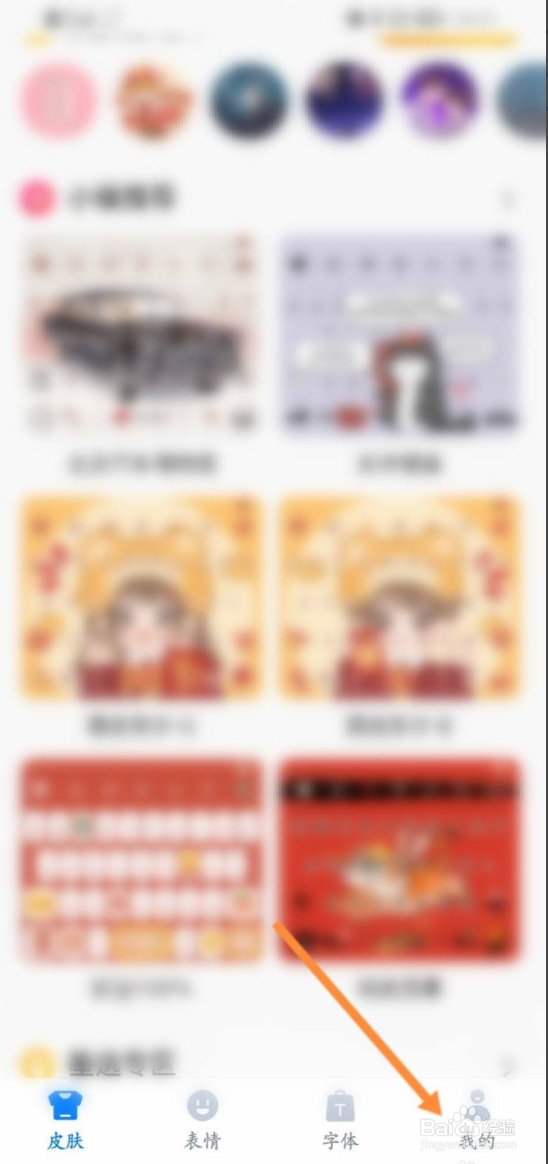 百度输入法APP如何制作表情