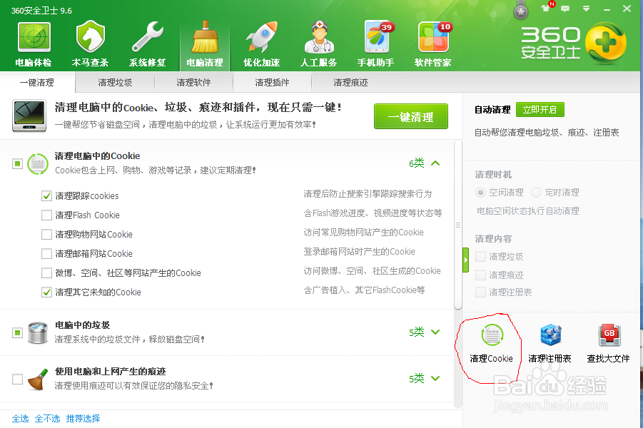 电脑防黑客系列：怎样清理系统的Cookie文件