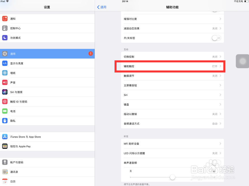 苹果iPad怎样截图？iPad如何截屏？