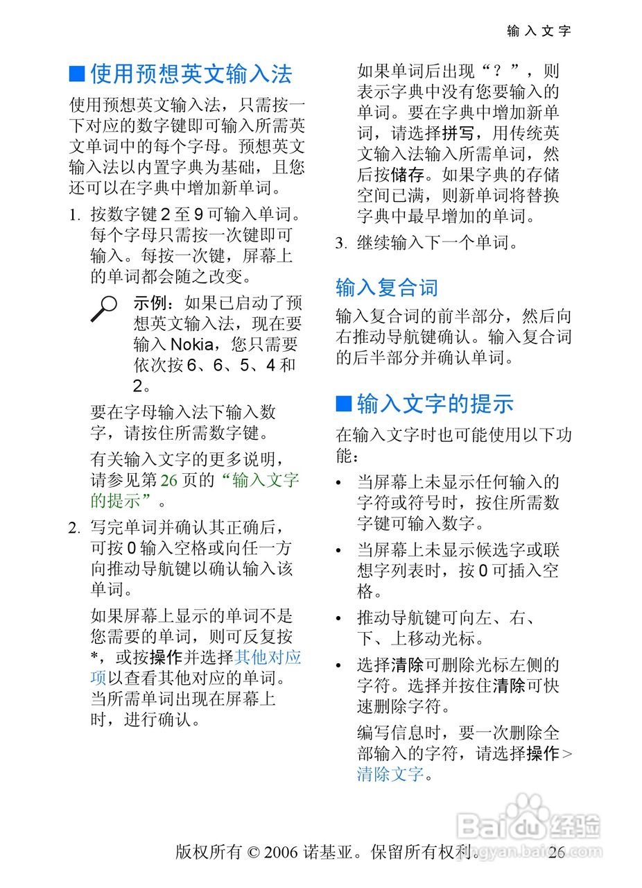 诺基亚7360手机使用说明书:[3]