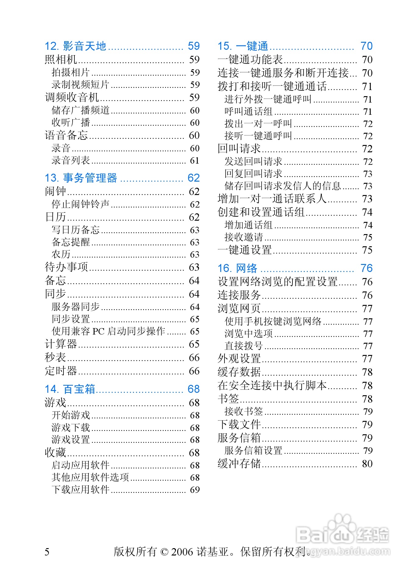 诺基亚7360手机使用说明书:[1]